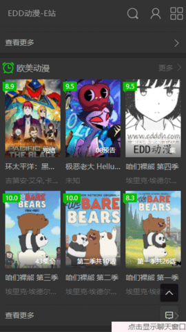 EDD动漫