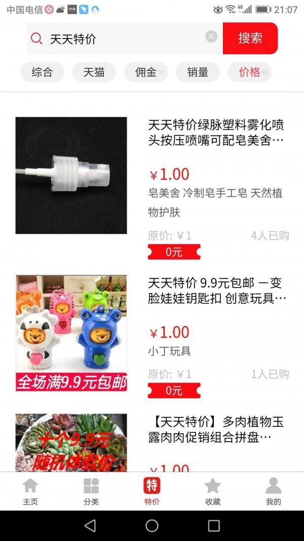 星鑫折扣4