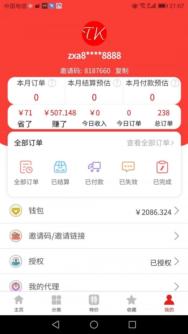 星鑫折扣5