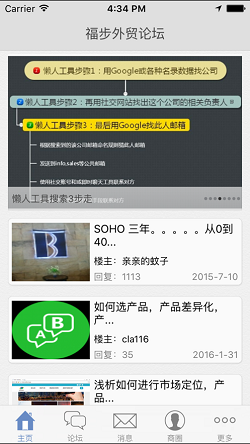福步外贸论坛3