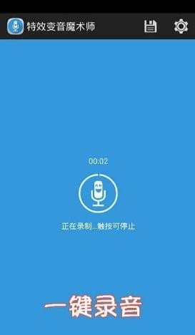 变音精灵app2