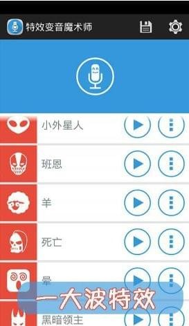 变音精灵app3