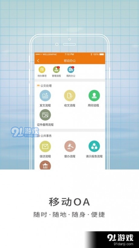 智慧山职3