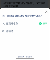 哪种美食被称为湖北省的省汤