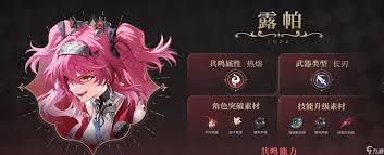 鸣潮露帕技能是什么