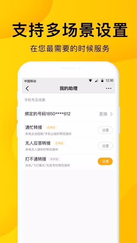 5G韭黄电话助理2