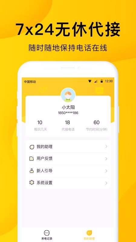 5G韭黄电话助理4