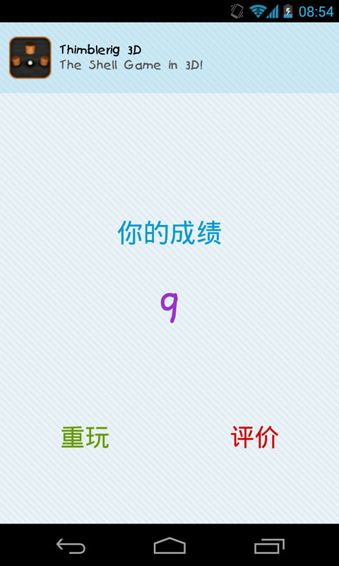 疯狂找数字3