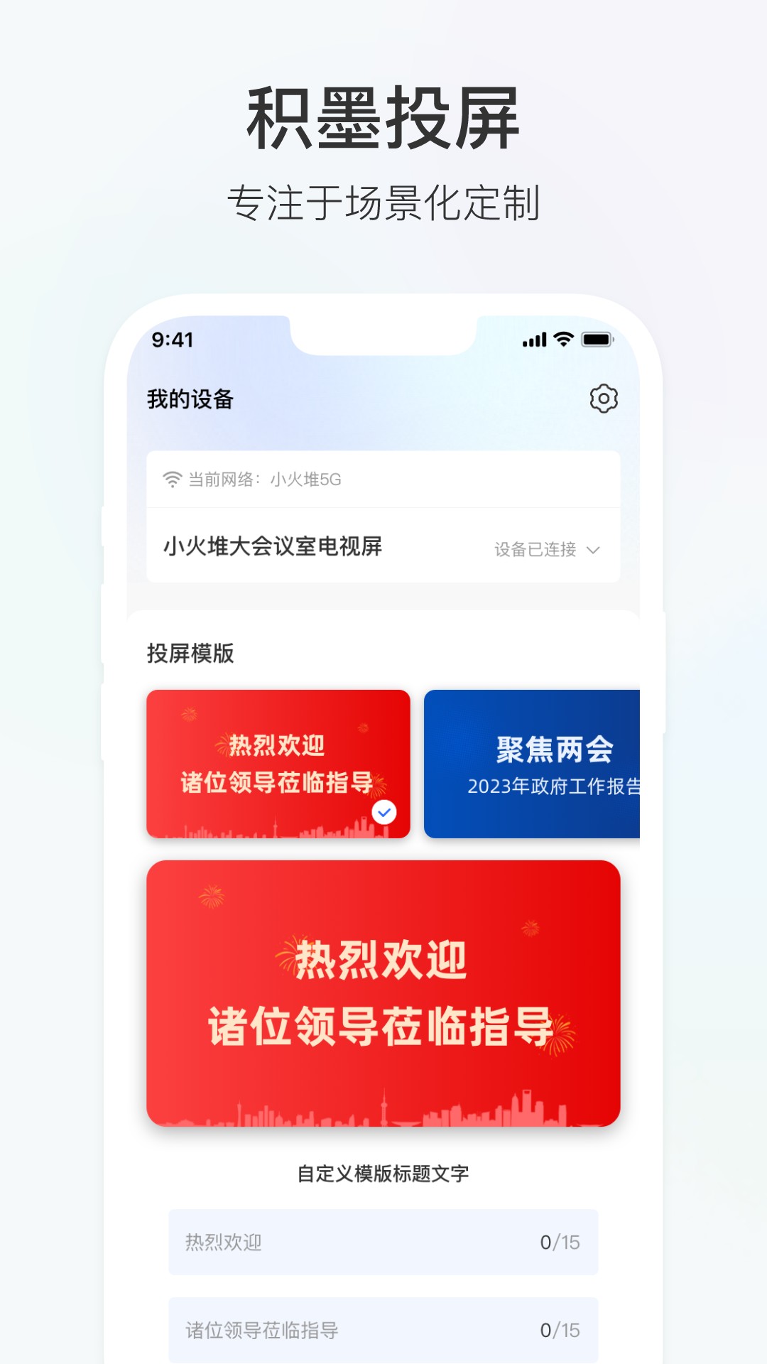 积墨投屏1