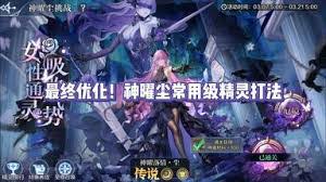 奥奇传说手游雅典娜怎么打