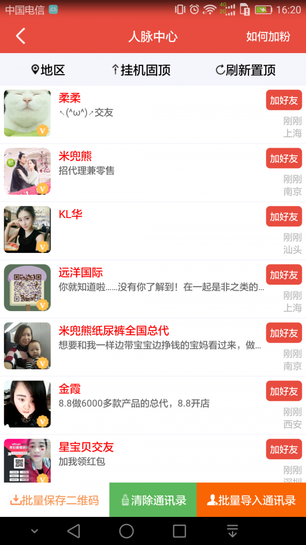 人脉管家1