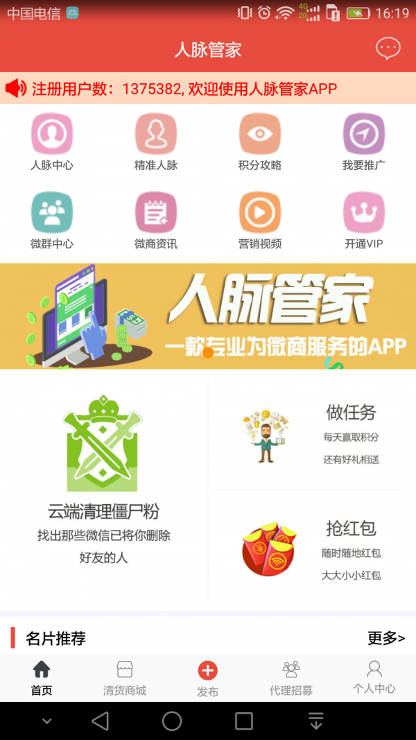 人脉管家2