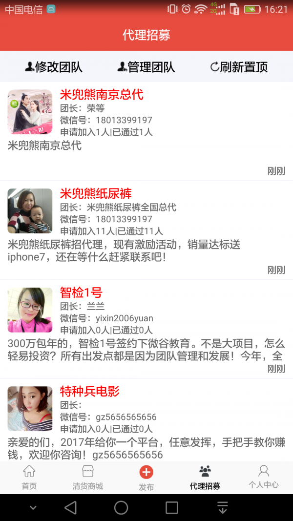 人脉管家3