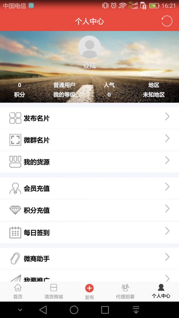 人脉管家4