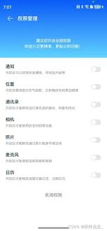鸿蒙如何开放未知应用权限