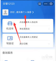 12123如何绑定银行卡