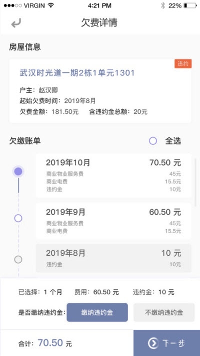 东e管东原物业管理app