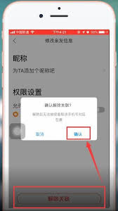 菜鸟如何关闭亲友关联