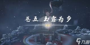 燕云十六声玉露为乡怎么通关