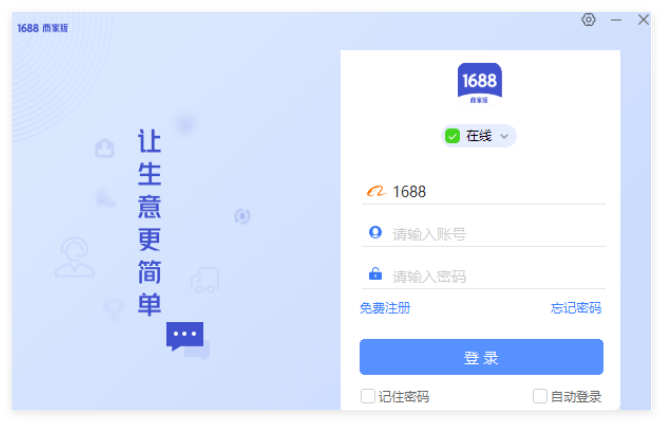 1688商家版1