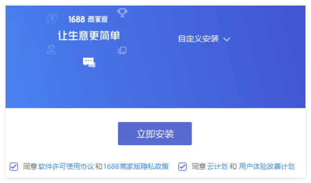 1688商家版