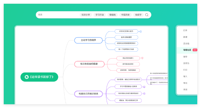 MindMaster（亿图脑图）