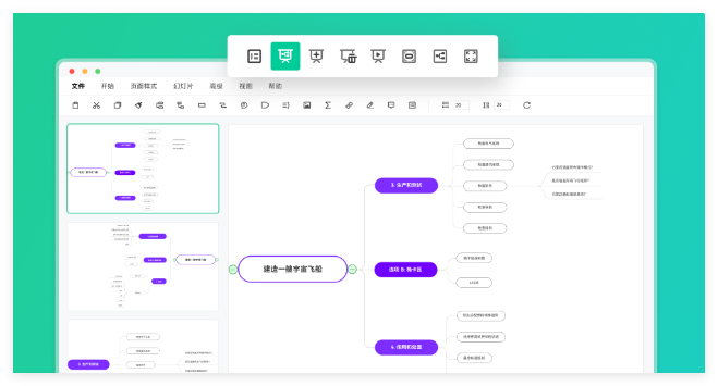 MindMaster（亿图脑图）