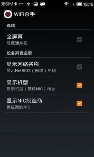 wifi杀手免root版(wifikill)2