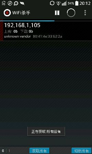wifi杀手免root版(wifikill)3