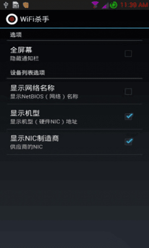 wifi杀手免root版(wifikill)