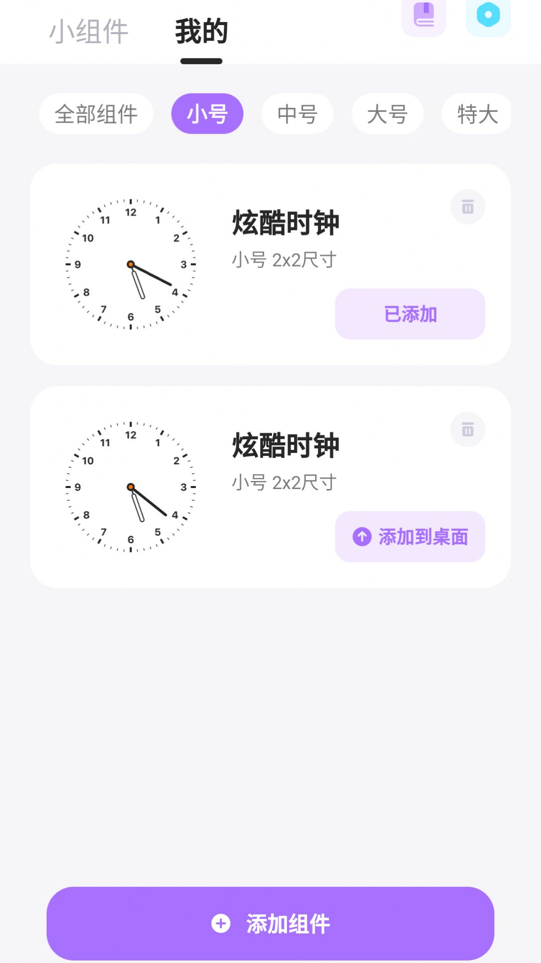 zoo小组件官方版