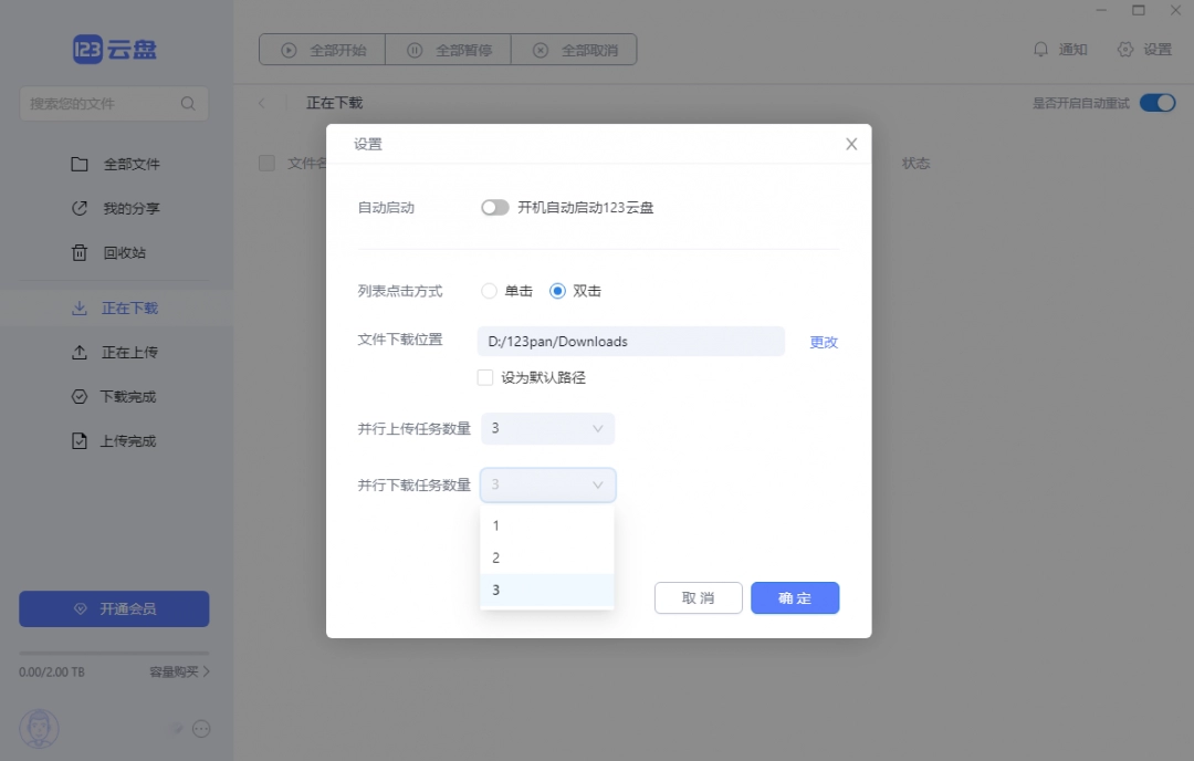 123云盘2