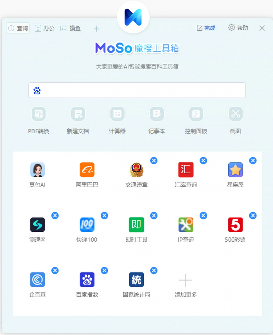 魔搜工具箱2
