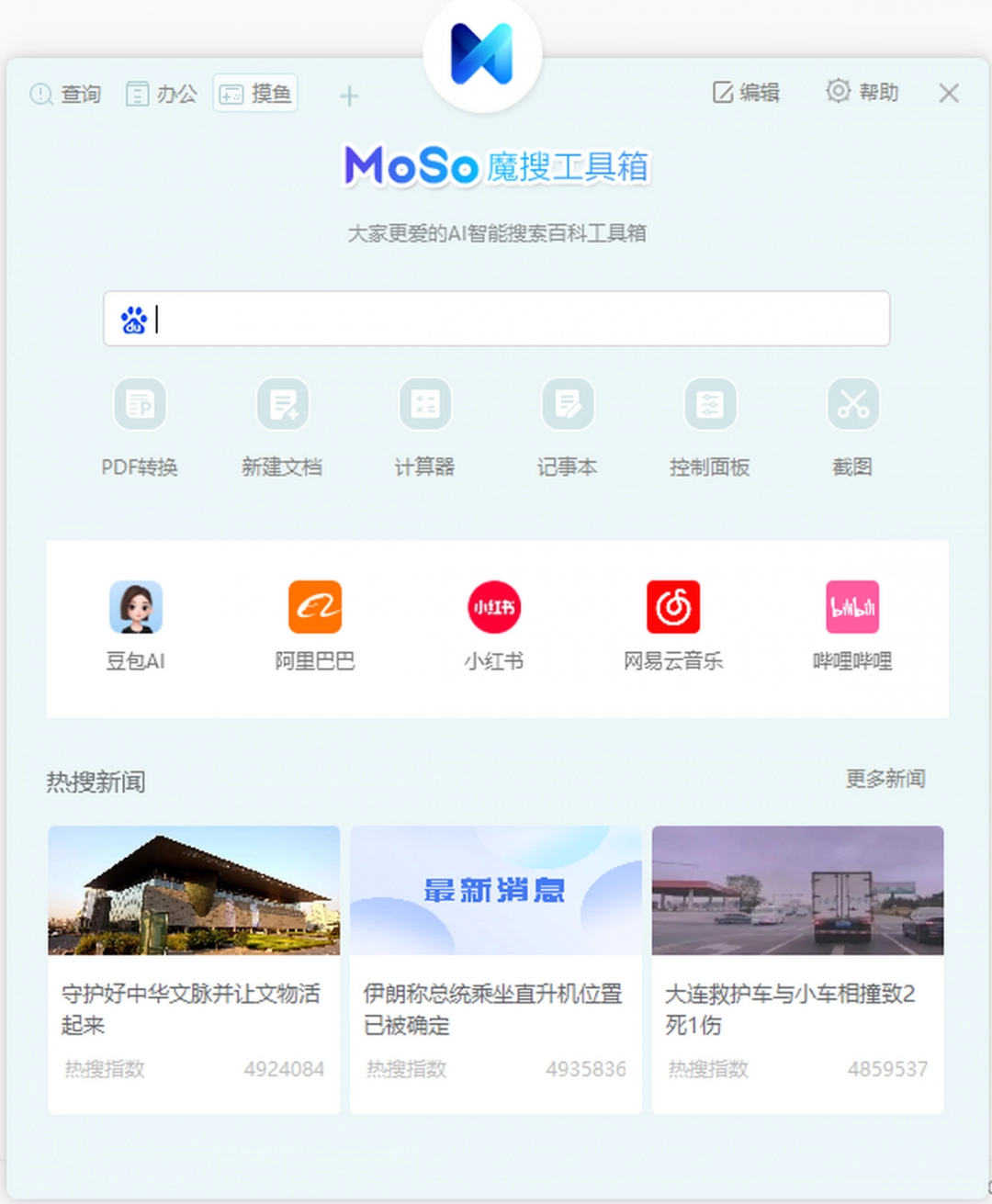 魔搜工具箱