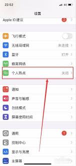 百度手机热点怎么使用