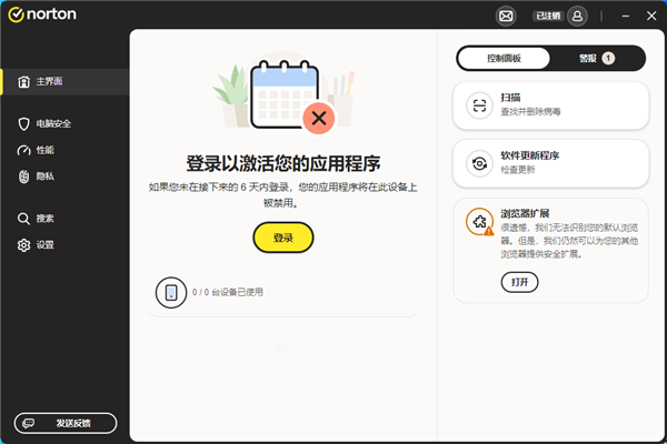 Norton 360杀毒1