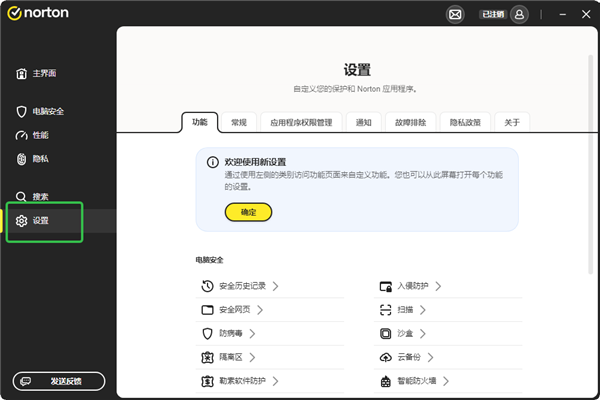 Norton 360杀毒2