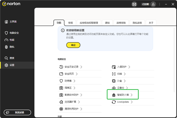 Norton 360杀毒