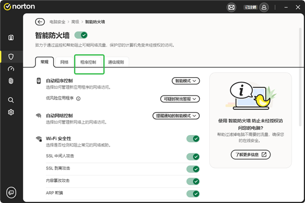Norton 360杀毒