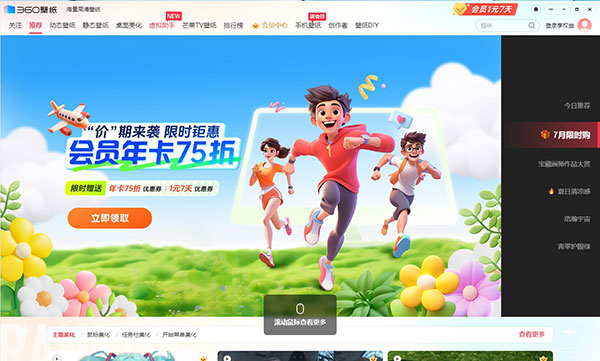 360壁纸PC桌面