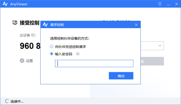 远程看看4