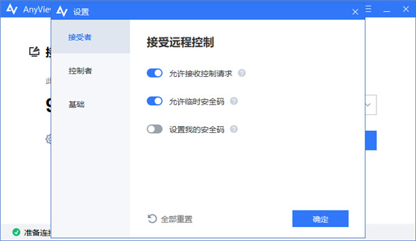 远程看看7
