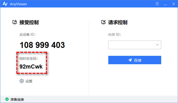 远程看看11