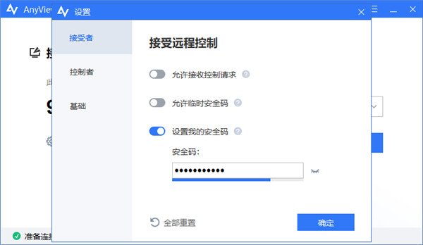 远程看看12