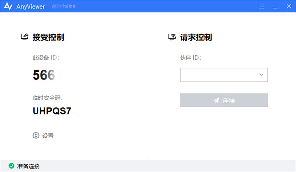 远程看看