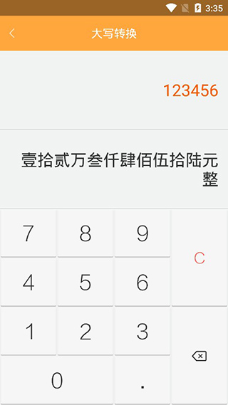 万能计算器3