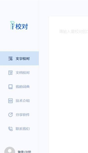爱校对1