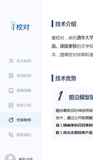 爱校对2