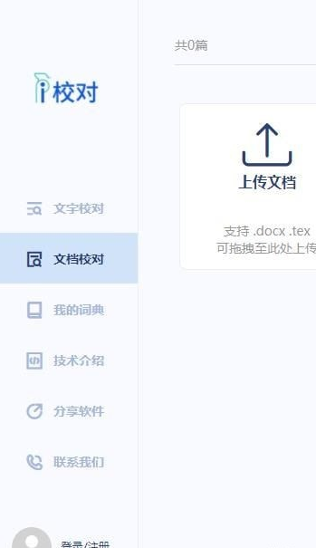 爱校对3