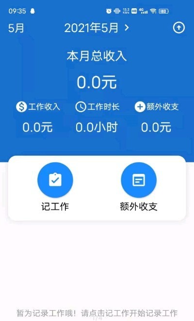 兼职记账1